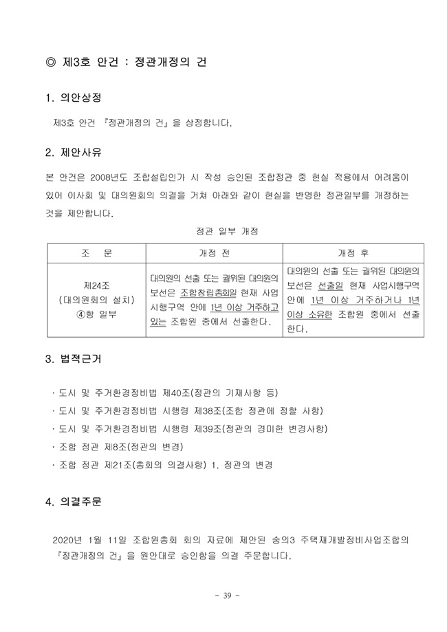 19.12.26 2020년 조합정기총회 개최공고 및 총회책자39.jpg